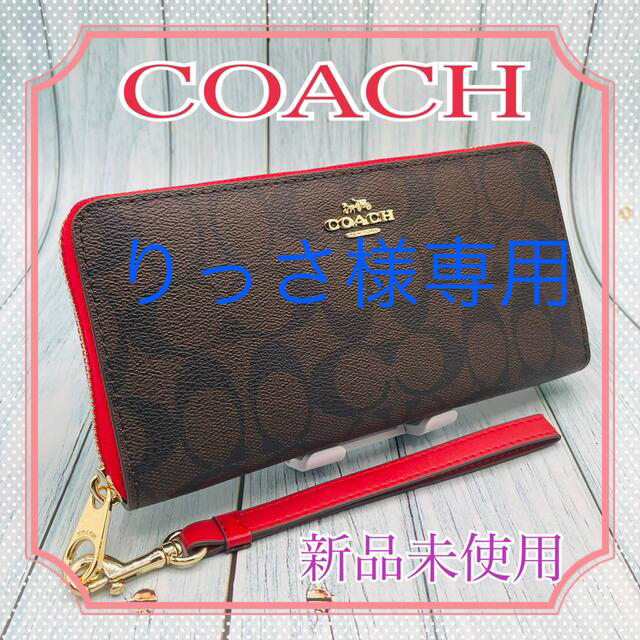 COACH 長財布  シグネチャー  レッド　ストラップ付きファスナー開閉内部