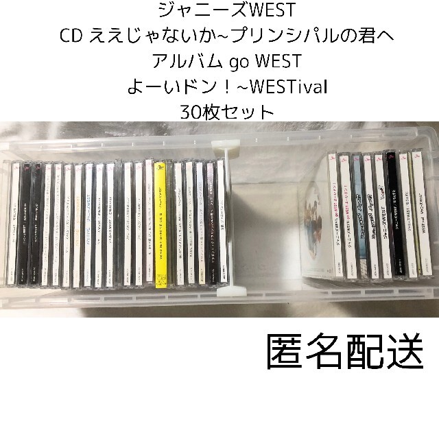 ジャニーズWEST まとめ売り‼️