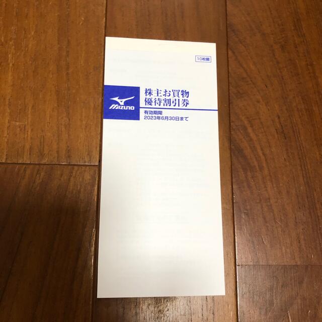 MIZUNO(ミズノ)のミズノ株主お買物優待割引券 チケットの優待券/割引券(ショッピング)の商品写真