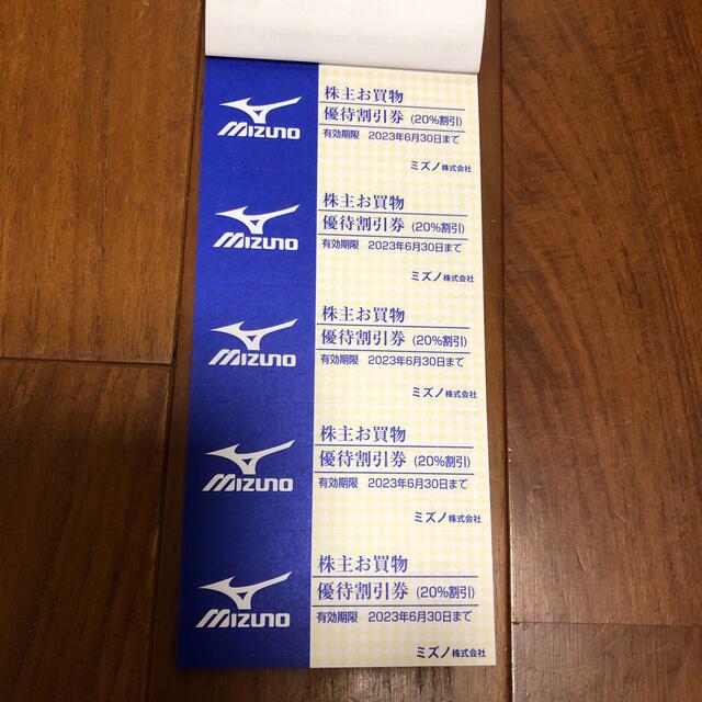 MIZUNO(ミズノ)のミズノ株主お買物優待割引券 チケットの優待券/割引券(ショッピング)の商品写真