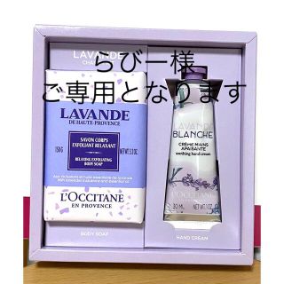 ロクシタン(L'OCCITANE)のラベンダーの固形ソープとホワイトラベンダーのハンドクリームとなります。(ハンドクリーム)