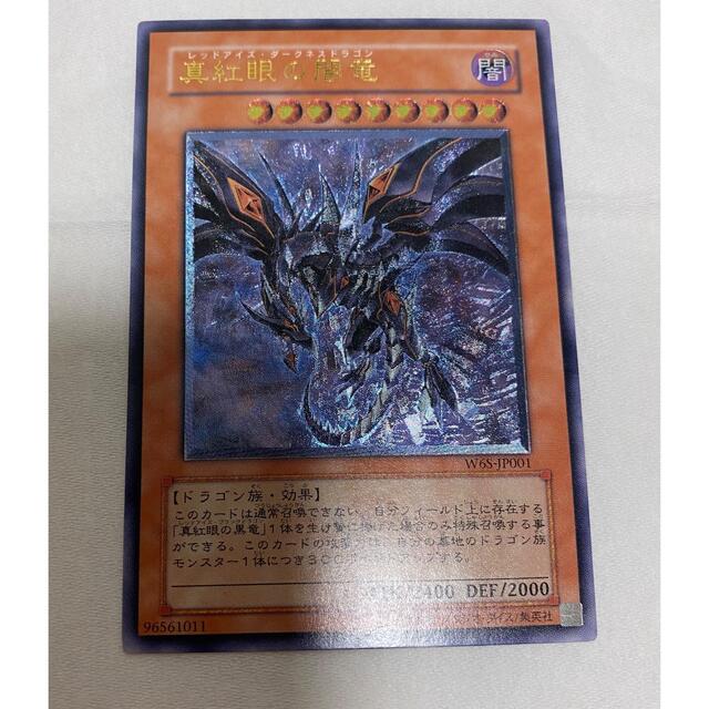 遊戯王 真紅眼の闇竜　アルティメット　レリーフ