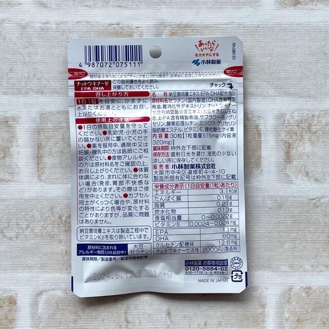 ください☪ 小林製薬 30日 X10さかなっとう の通販 by mitsumarin's shop|コバヤシセイヤクならラクマ - 小林製薬 ナットウキナーゼ EPA DHA ◞・クッショ ください☪ 小林製薬 30日 X10さかなっとう の通販 by mitsumarin's shop|コバヤシセイヤクならラクマ - 小林製薬 ナットウキナーゼ EPA DHA ◞・クッショ