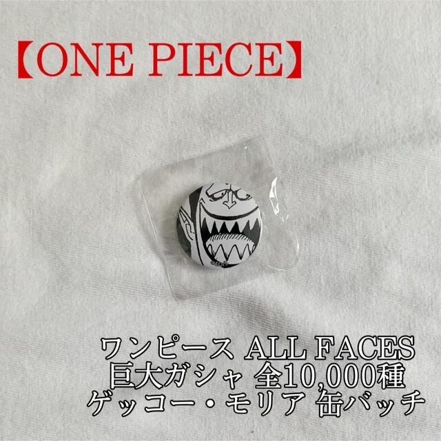 ONE PIECE(ワンピース)の【ONE PIECE】ワンピース ゲッコー・モリア  缶バッチ 渋谷 新品未開封 エンタメ/ホビーのアニメグッズ(バッジ/ピンバッジ)の商品写真