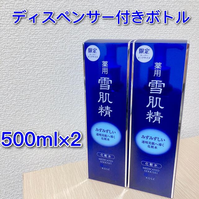 雪肌精　化粧水　　みずみずしいタイプ　500ml　ビッグボトル