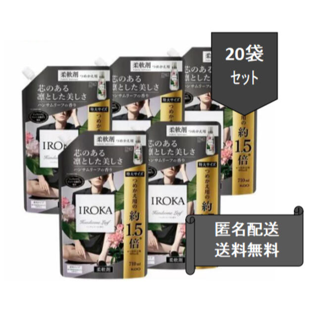 20袋セット!フレアフレグランス IROKA ハンサムリーフの香り 詰替1.5 ...