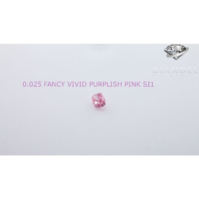 ピンクダイヤモンドルース/ F.V.P. PINK/ 0.025 ct.