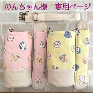 【のんちゃん様　専用】水筒カバー　800㎖　ハンドメイド　ちいかわ(外出用品)