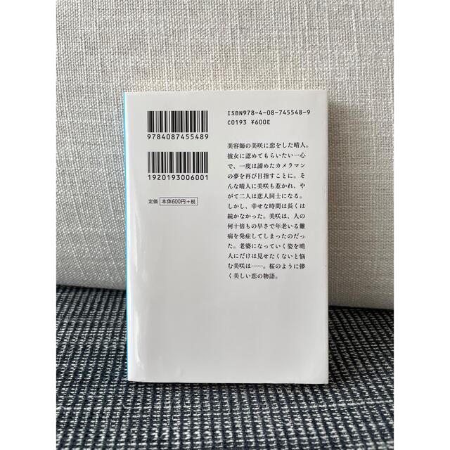 桜のような僕の恋人 エンタメ/ホビーの本(文学/小説)の商品写真