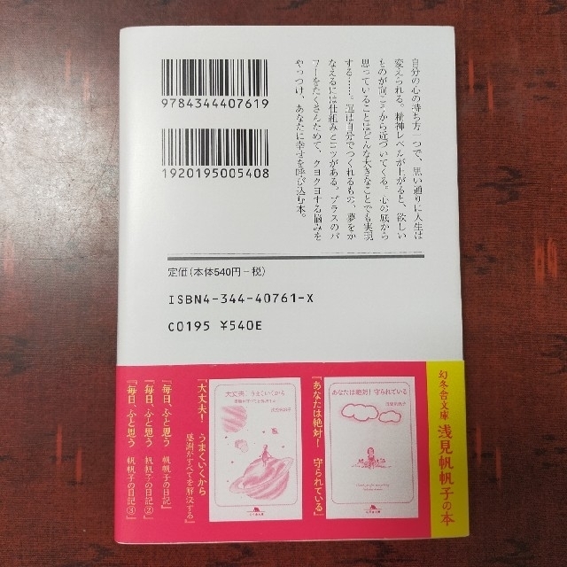 あなたは絶対！運がいい(文庫本) 浅見帆帆子 エンタメ/ホビーの本(ノンフィクション/教養)の商品写真