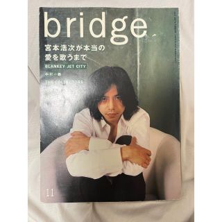 最終値下げ！プレミア！エレファントカシマシ　宮本浩次　雑誌　bridge (ミュージシャン)