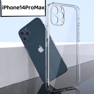 iPhone14ProMaxケース　透明　クリア　iPhone14シリーズ対応(iPhoneケース)