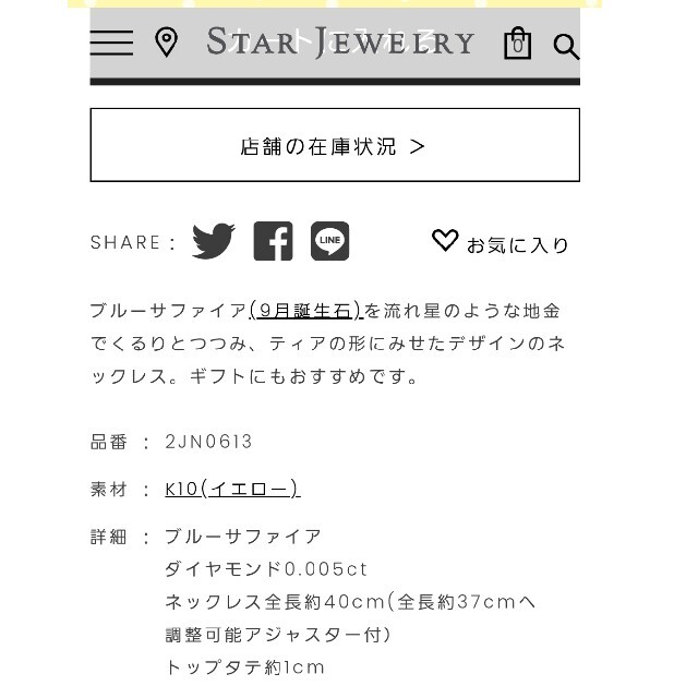 STAR JEWELRY　ネックレス