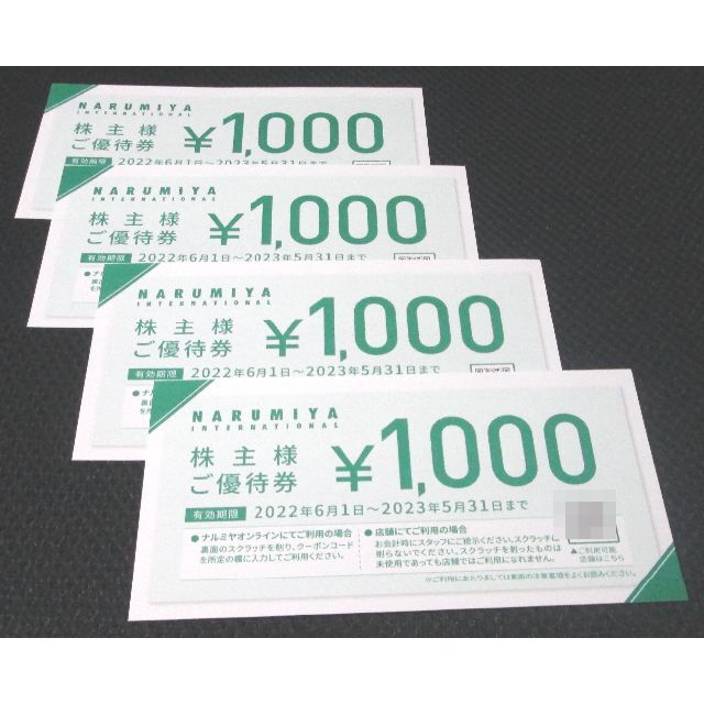 ナルミヤ株主優待 12000円分 | tradexautomotive.com