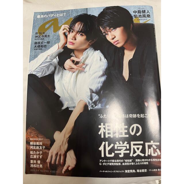 キヨ　anan 雑誌　SexyZone エンタメ/ホビーの雑誌(アート/エンタメ/ホビー)の商品写真