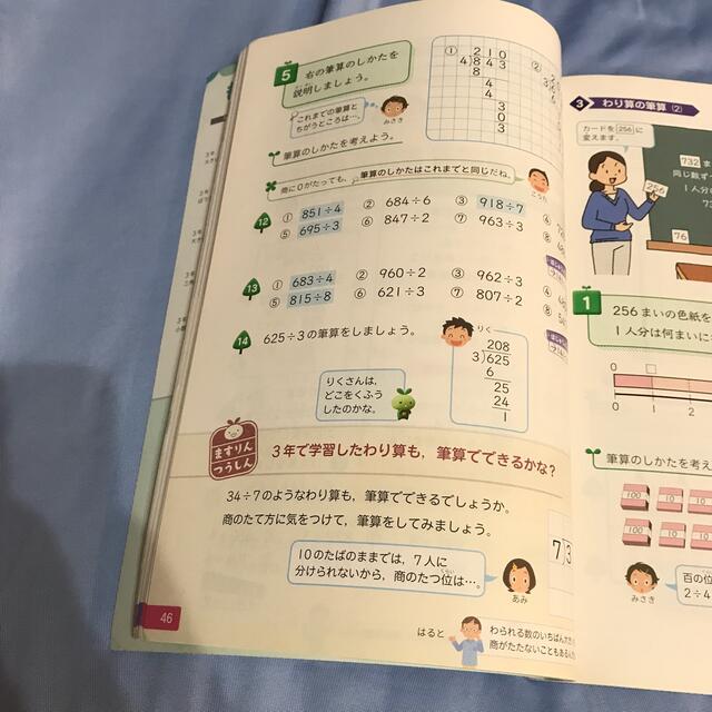 セール&特集> 新品未使用 教育出版 新しい算数3下 小学校 東京書籍 3