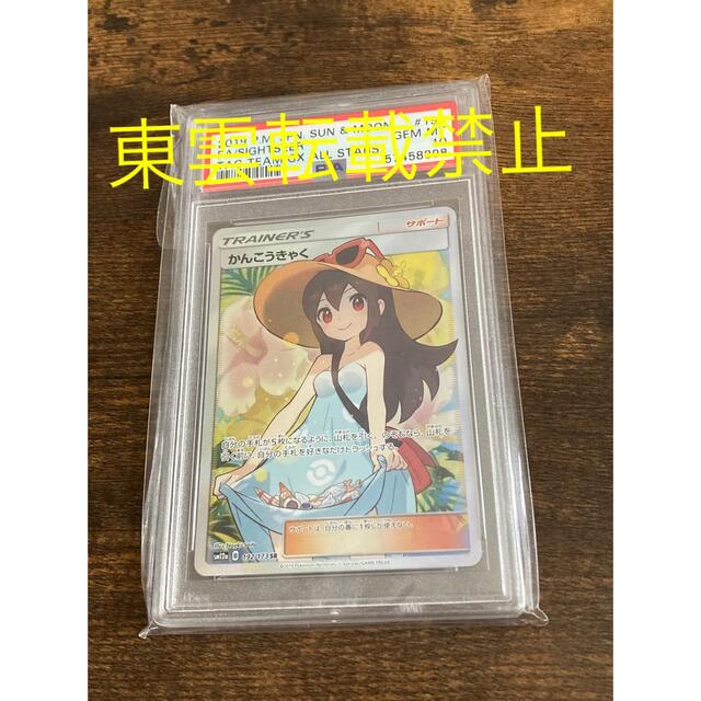 【PSA10】かんこうきゃく SR