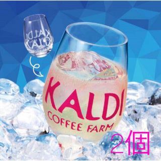 カルディ(KALDI)のカルディ　グラス2個(グラス/カップ)