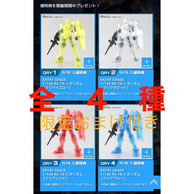 OUTLET SALE ガンプラ イベント 非売品 RX-78-2 ガンダムクリアセット 
