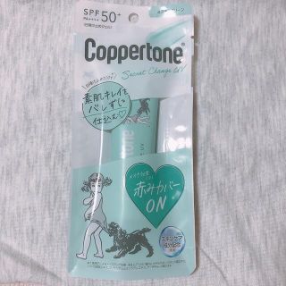 コパトーン(Coppertone)のコパトーン シークレットチェンジUV ミスティグリーン(30g)(日焼け止め/サンオイル)