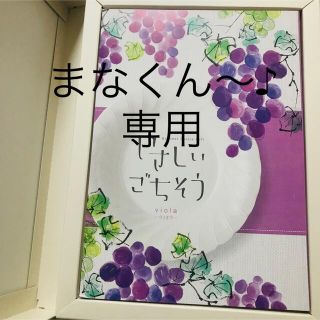 ベルメゾン(ベルメゾン)のやさしいごちそう　ヴィオラ(料理/グルメ)