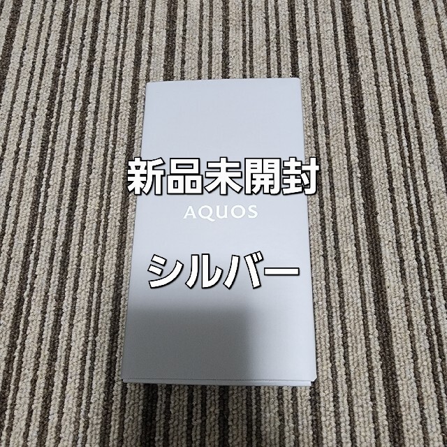 【新品未開封】AQUOS sense6 SH-RM19 silver