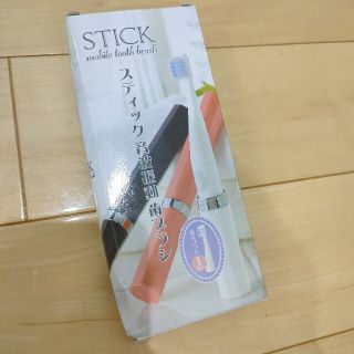 新品　未使用　スティック　音波振動　歯ブラシ　ピンク　コンパクト　携帯(電動歯ブラシ)