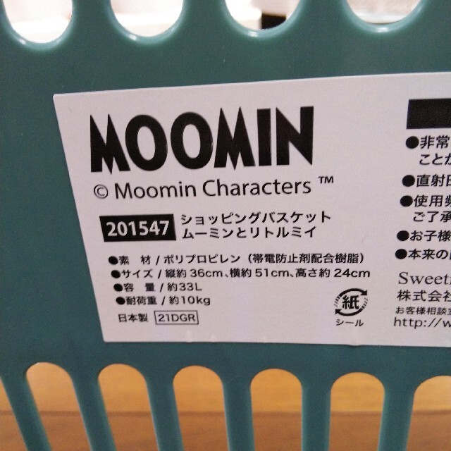 MOOMIN(ムーミン)のムーミン ショッピングバスケット 　　　　　　　　　　セット エンタメ/ホビーのおもちゃ/ぬいぐるみ(キャラクターグッズ)の商品写真