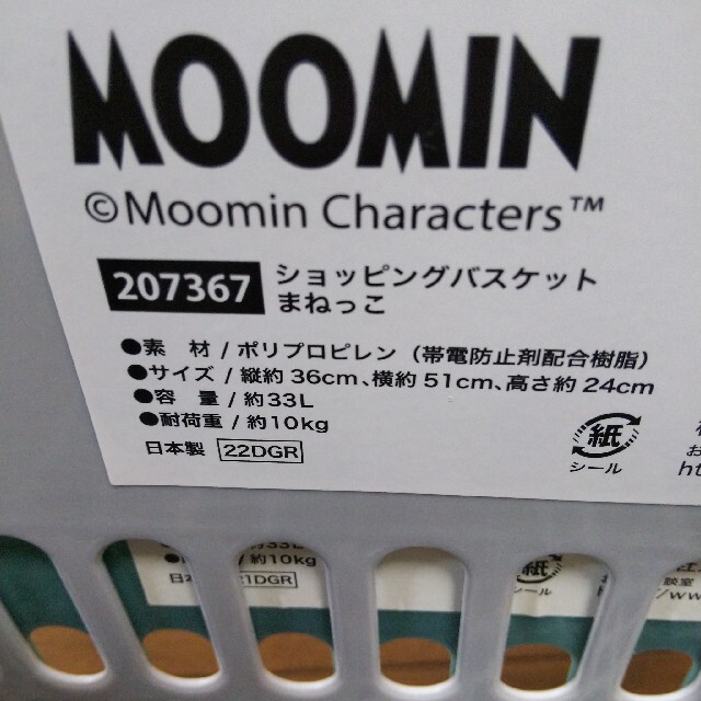 MOOMIN(ムーミン)のムーミン ショッピングバスケット 　　　　　　　　　　セット エンタメ/ホビーのおもちゃ/ぬいぐるみ(キャラクターグッズ)の商品写真