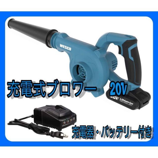 強力】ブロワー❤️充電式ブロワ 20V 2.0Ahバッテリー コードレス ...