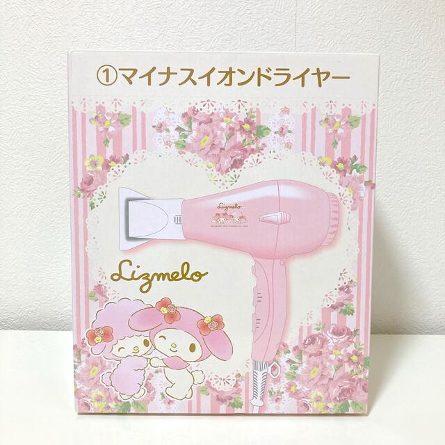 マイナスイオンドライヤー♡マイメロディー【非売品】