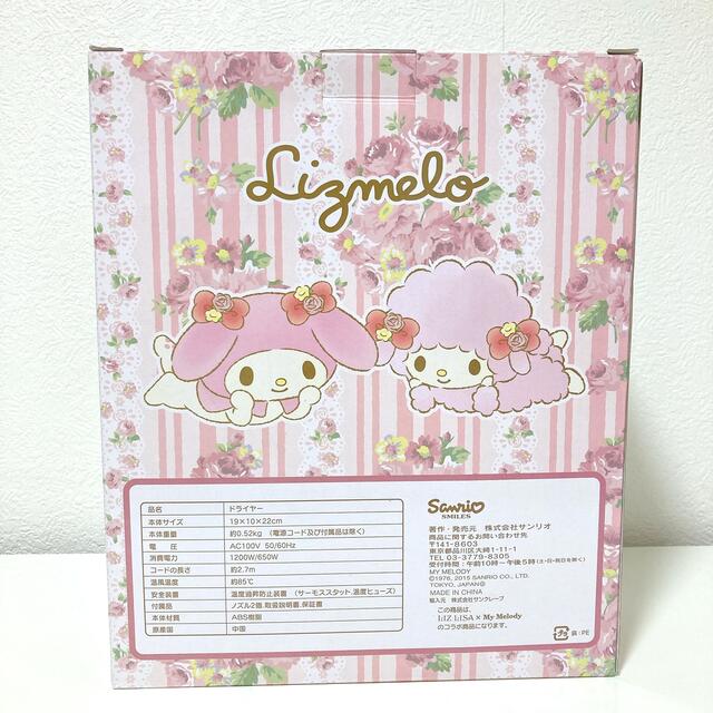 マイナスイオンドライヤー♡マイメロディー【非売品】