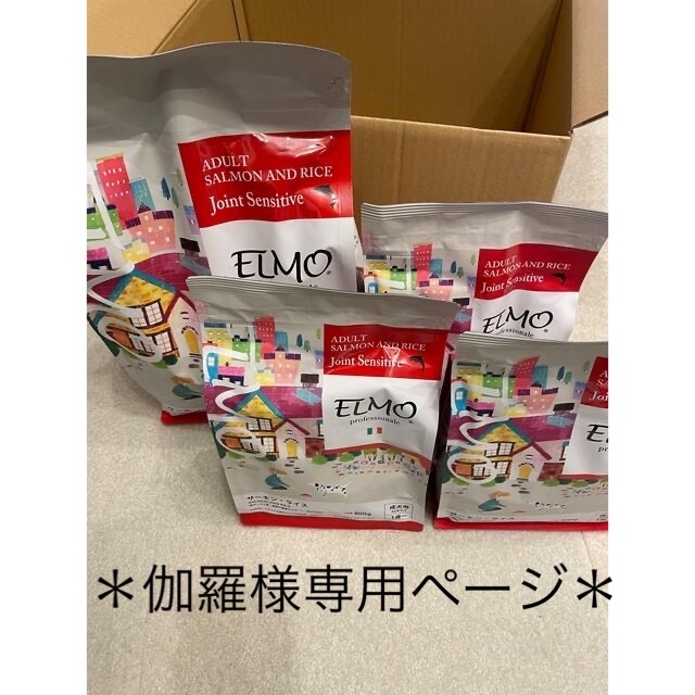 伽羅様 専用ページ】ELMO エルモ ドッグフード 成犬用3kg+800g×3