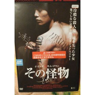 レンタル落ちDVD★その怪物★イ･ミンギ★キム･ゴウン★韓国映画★(韓国/アジア映画)