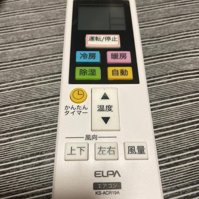 ELPA(エルパ)のELPAエアコン用リモコン スマホ/家電/カメラの冷暖房/空調(エアコン)の商品写真