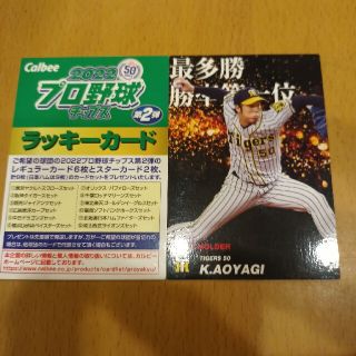 カルビー(カルビー)のみささん専用　プロ野球ラッキーカード+おまけ(その他)