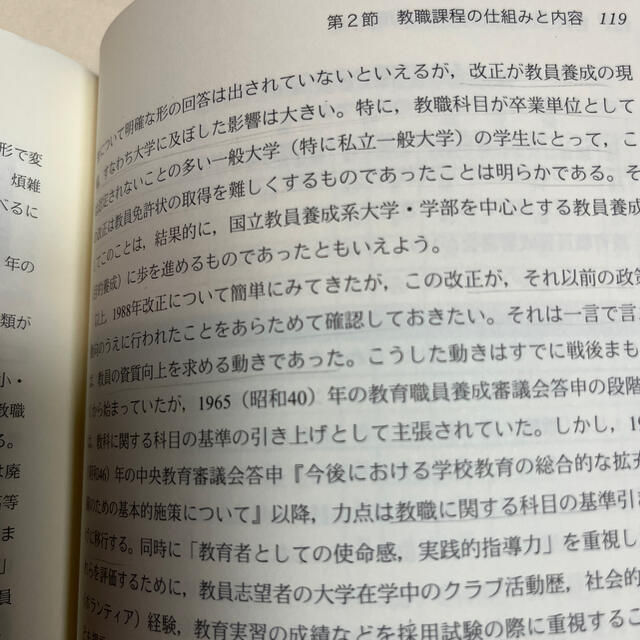 教職入門 教師への道 エンタメ/ホビーの本(人文/社会)の商品写真