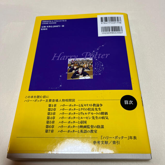 大学で読むハリ－・ポッタ－ エンタメ/ホビーの本(文学/小説)の商品写真