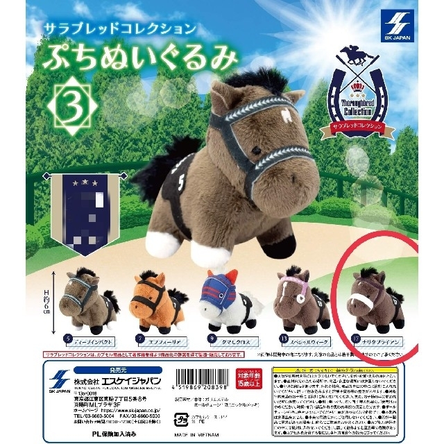 激安大特価!】 サラブレッドコレクション ぬいぐるみ4