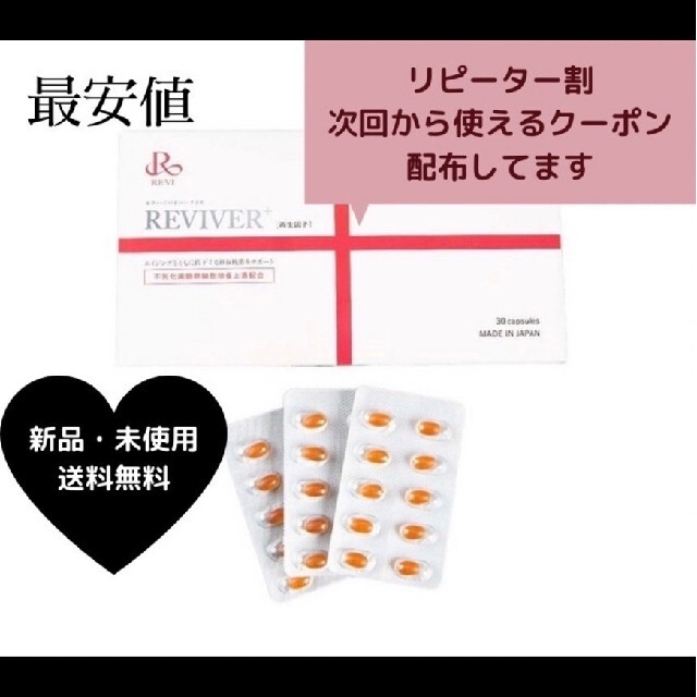 ソルボワ 【大特価】 ルヴィ REVI リバイバープラス120粒 箱無し 次回