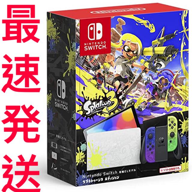 ゲームソフト/ゲーム機本体Nintendo Switch（有機ELモデル）スプラトゥーン3エディション本体