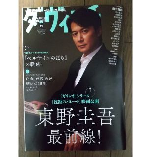 ダ・ヴィンチ 10月号 (抜けあり)(アート/エンタメ/ホビー)