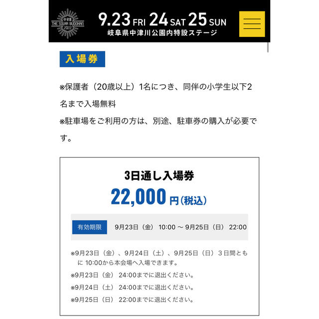 中津川ソーラー武道館2023　9 24(日) 1日券