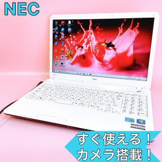 エヌイーシー(NEC)の【美品】ホワイト✨すぐ使えるノートパソコン✨大容量！主婦・初心者におススメ(ノートPC)