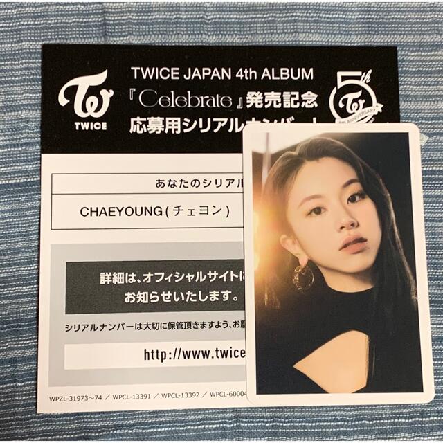 Twice チェヨン　アルバムトレカセット