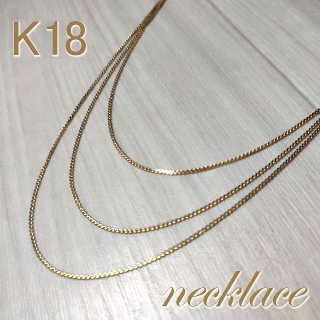 K18 3連 ネックレス 19.2g 鑑定済