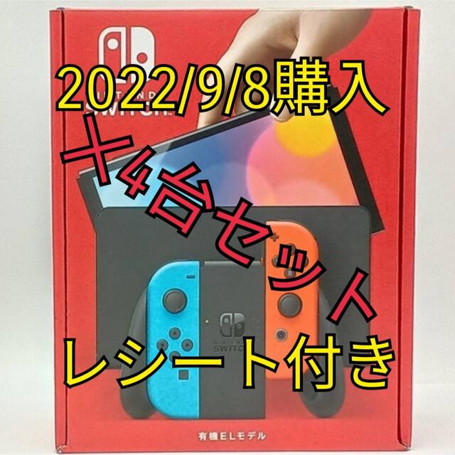Nintendo Switch - 4台　新品未開封　ニンテンドースイッチ本体　有機ELモデル　ネオンカラー