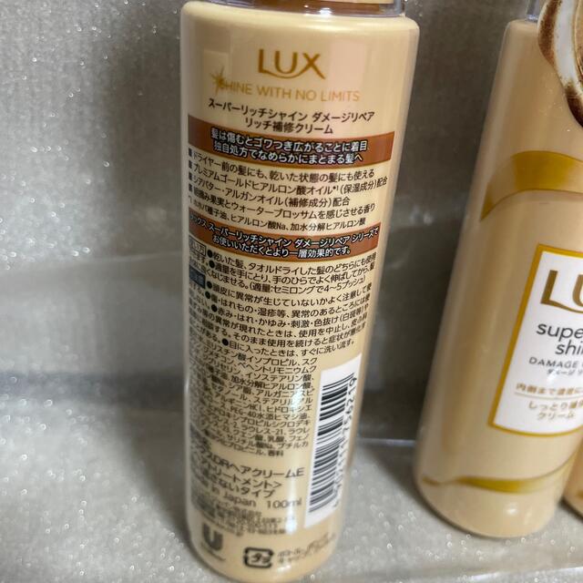 LUX(ラックス)のLUX スーパーリッチシャイン ダメージリペア ヘアクリーム コスメ/美容のヘアケア/スタイリング(トリートメント)の商品写真