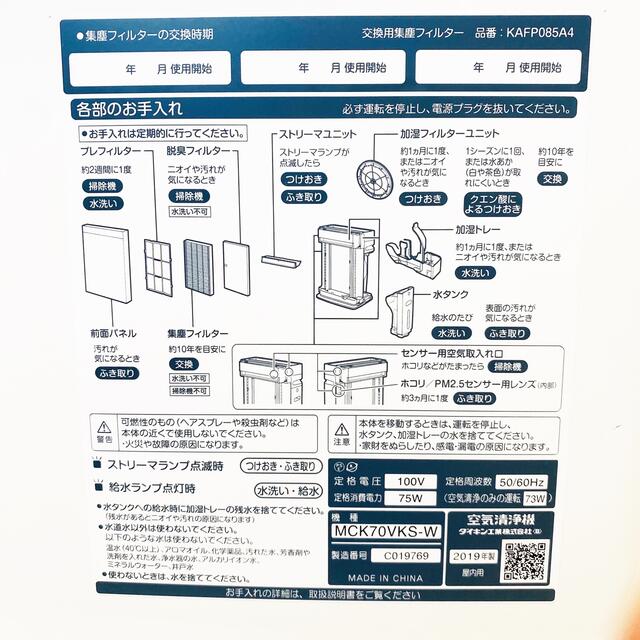 【美品】ダイキン 加湿空気清浄機　2019年製  DAIKIN MCK70VKS 6