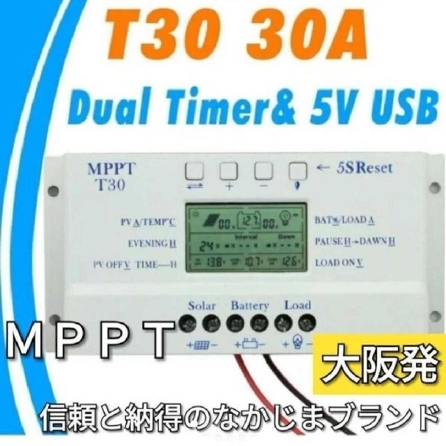 A06 ソーラーチャージャ 　MPPT 30A 　安心敏速　複数在庫あり